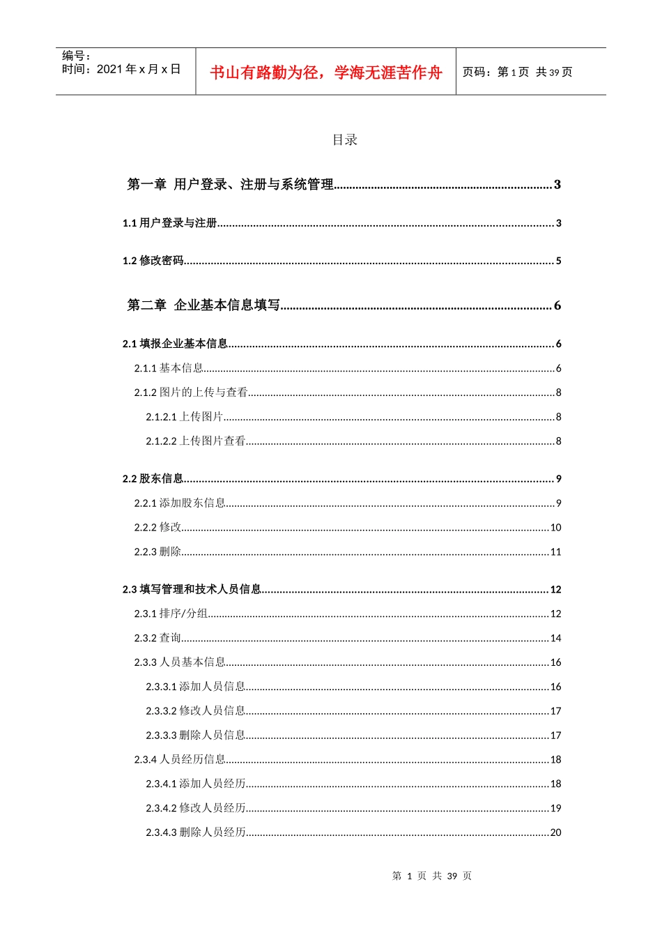 某园林企业操作手册_第1页