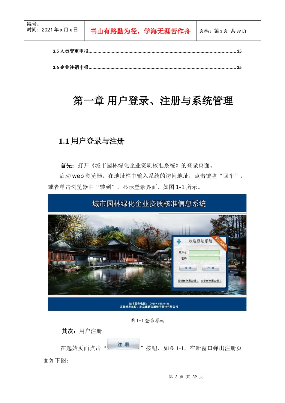 某园林企业操作手册_第3页