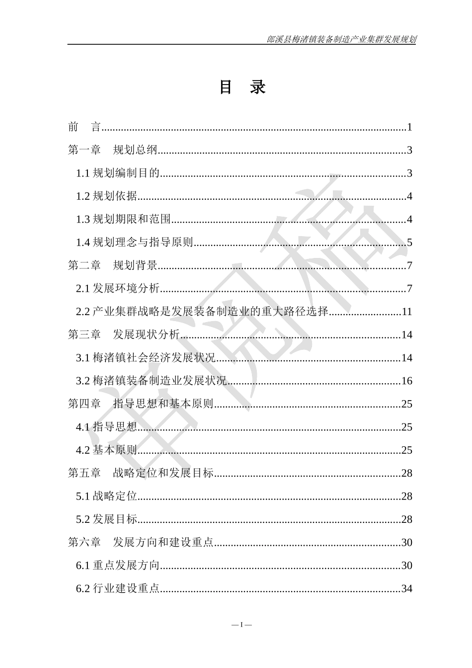 某县梅渚镇装备制造产业集群发展规划课件_第3页