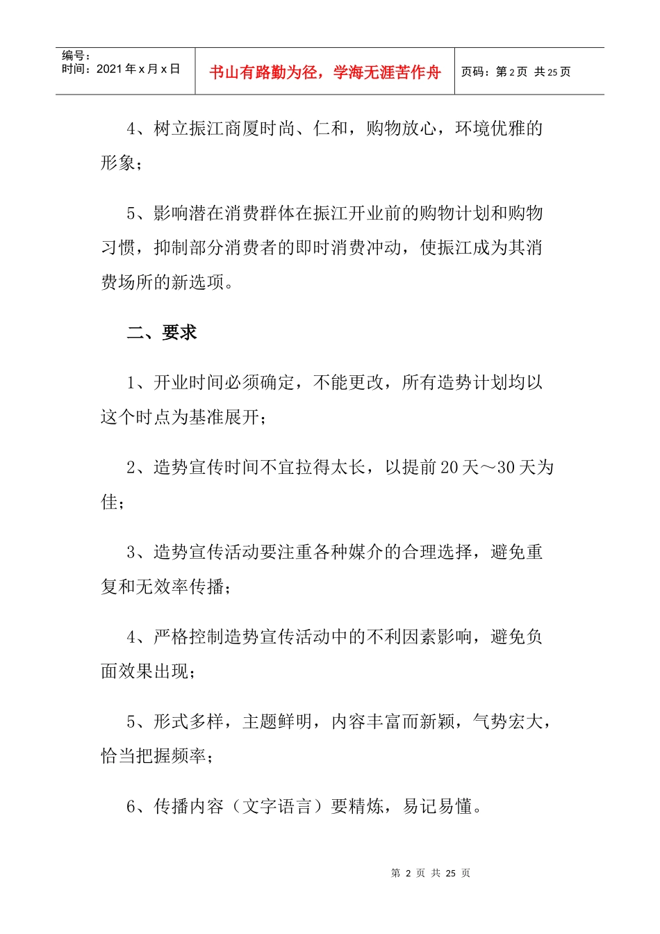 某商厦开业前造势宣传策划方案_第2页