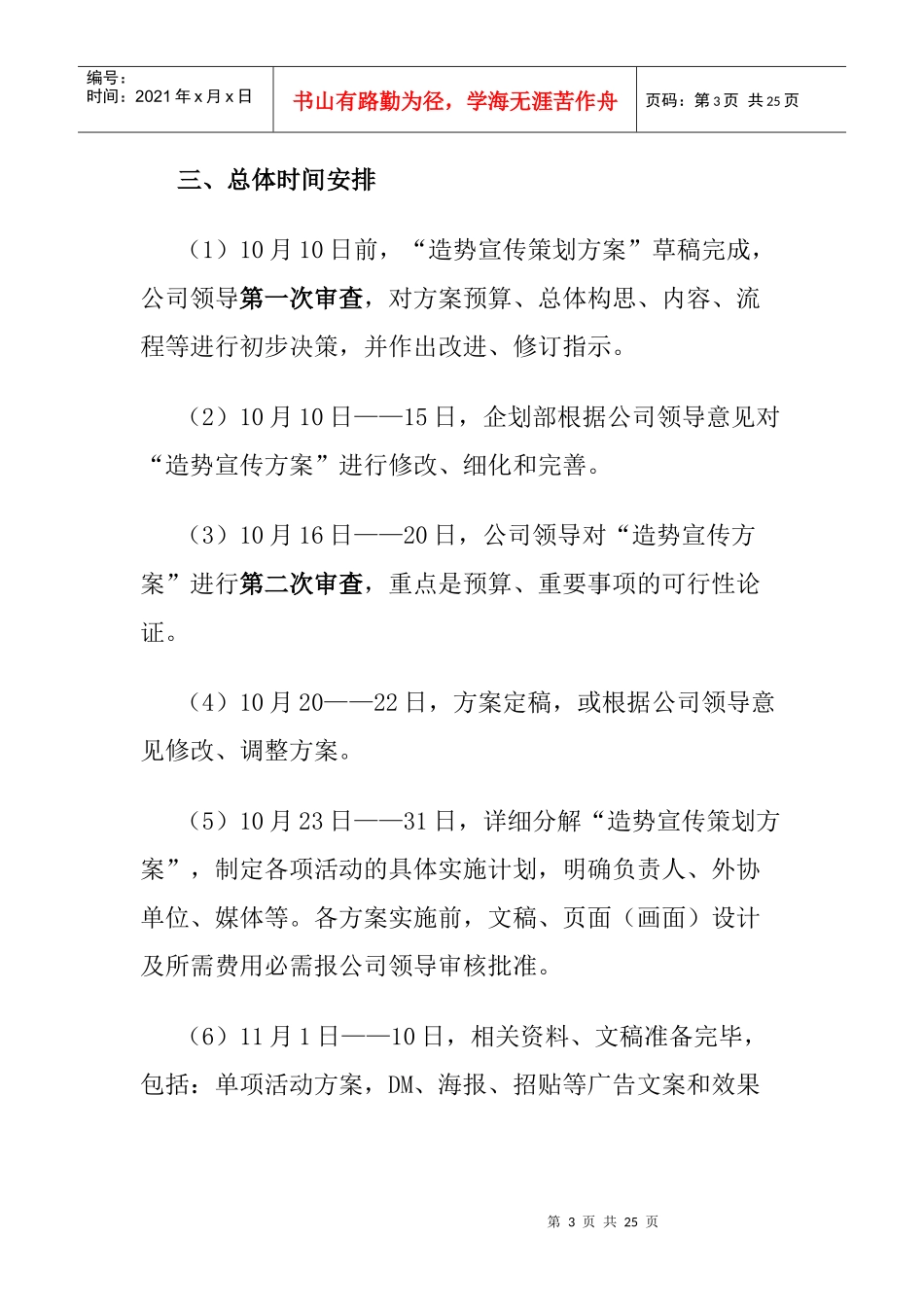 某商厦开业前造势宣传策划方案_第3页