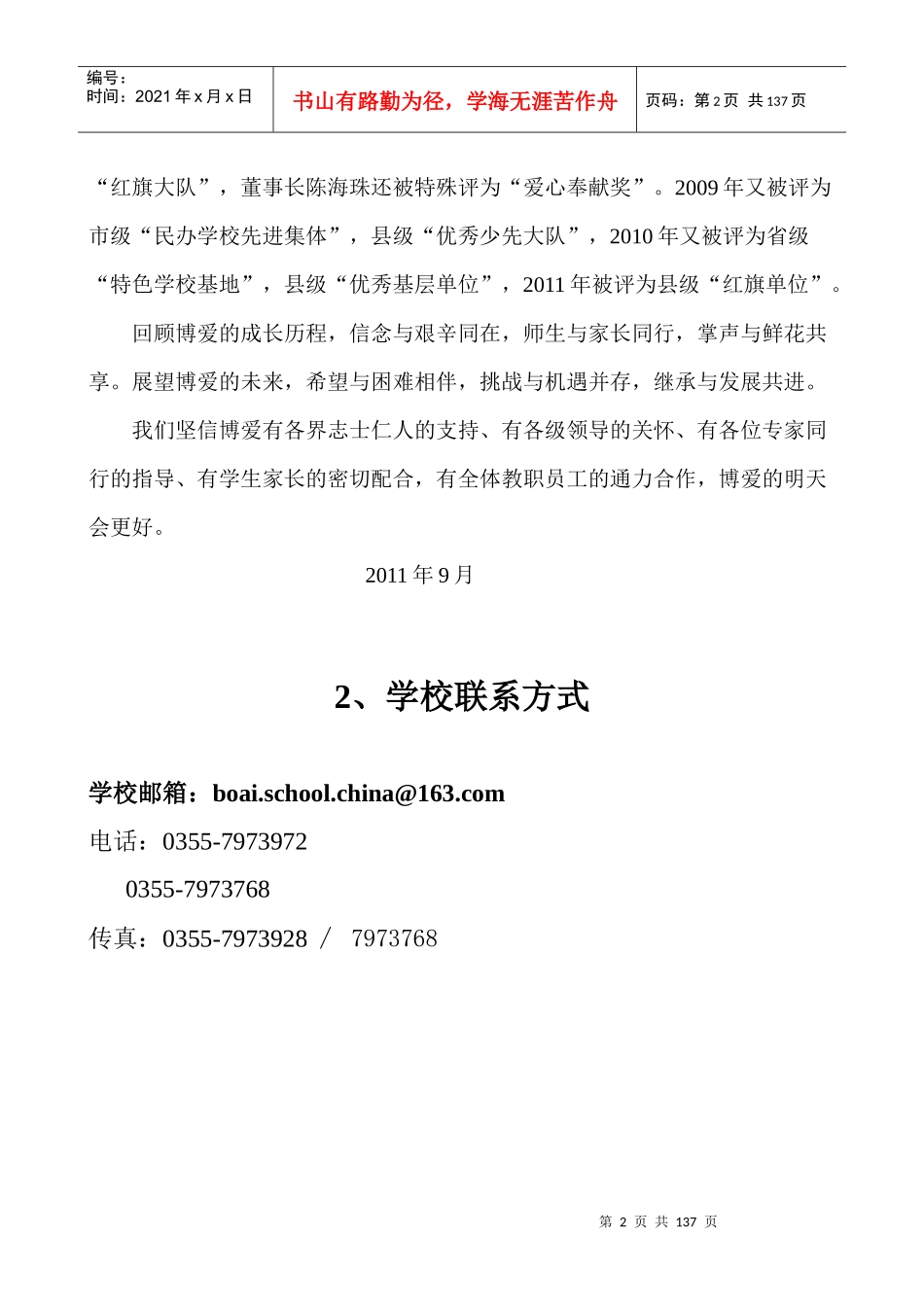某县冯村博爱学校制度汇编_第2页