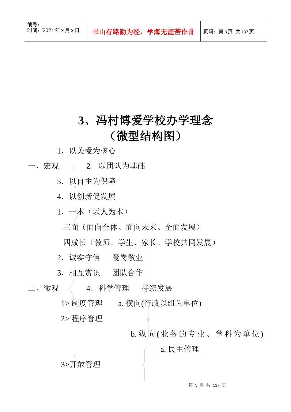 某县冯村博爱学校制度汇编_第3页