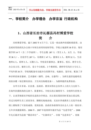 某县冯村博爱学校制度汇编