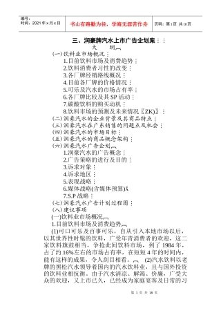 某名牌汽水上市企划方案