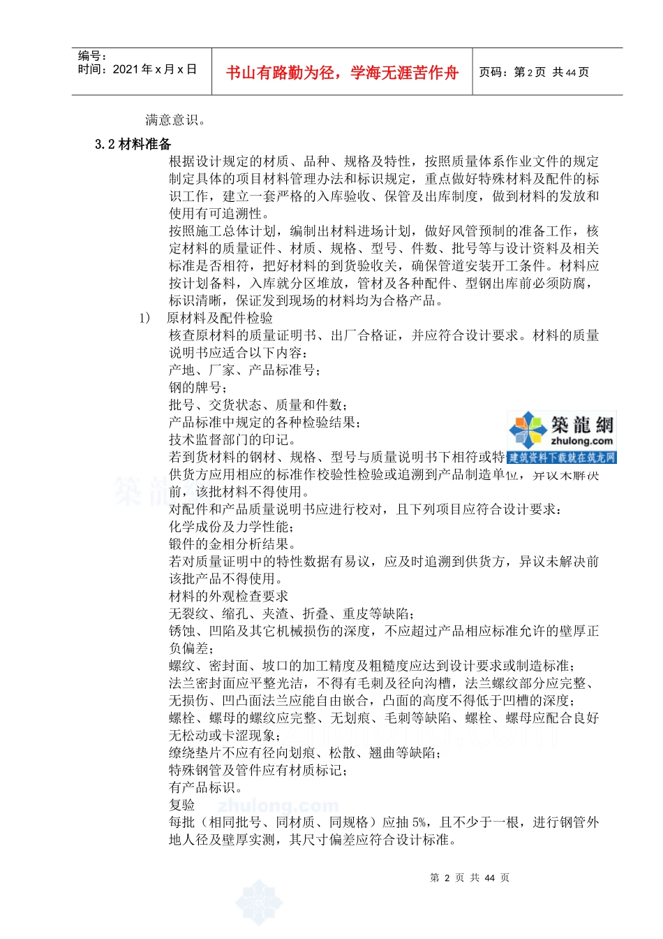 某厂房净化空调施工组织设计_第2页