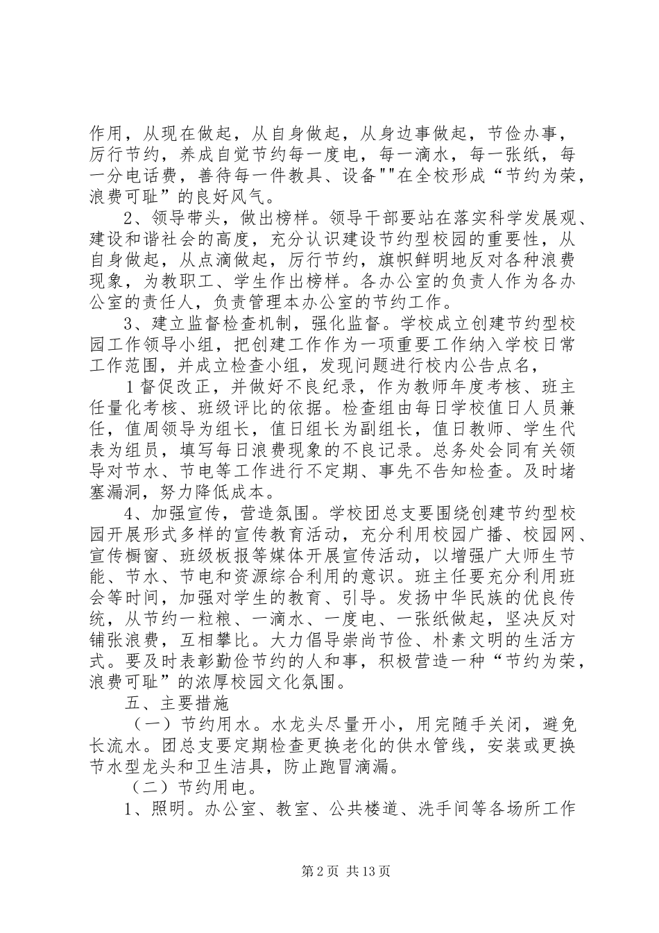 学校”活动实施方案_第2页