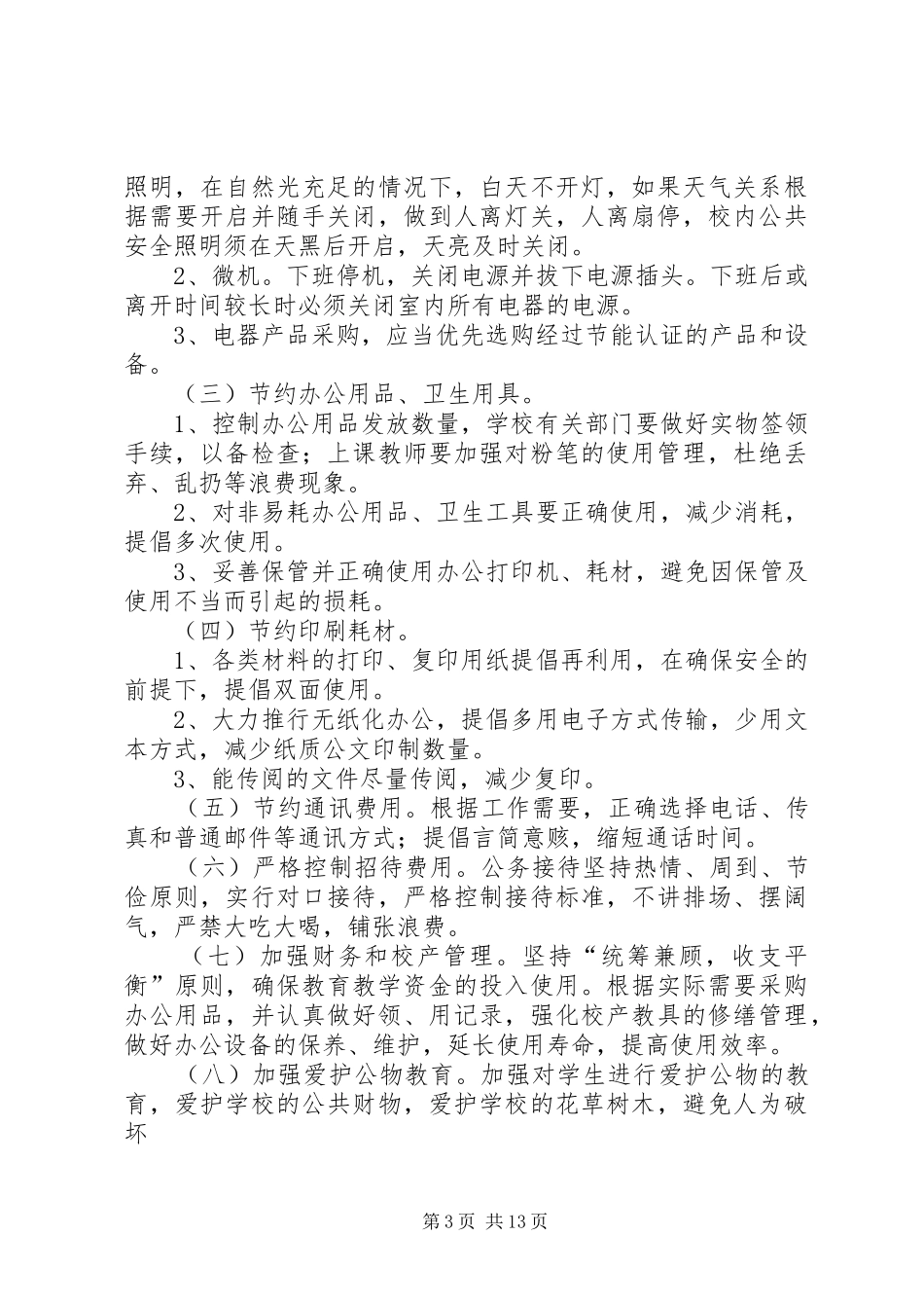 学校”活动实施方案_第3页