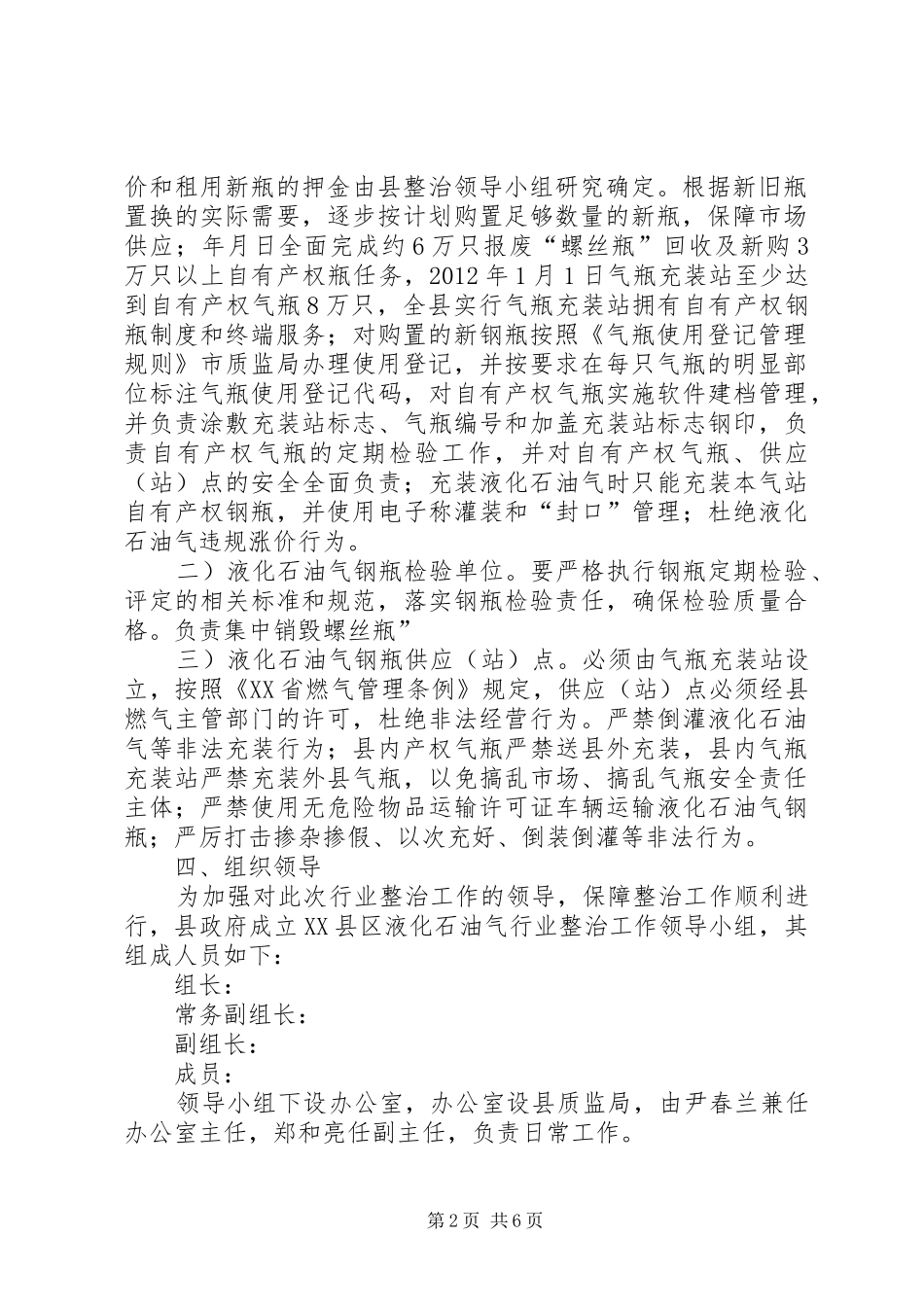 液化石油气行业治理实施方案_第2页