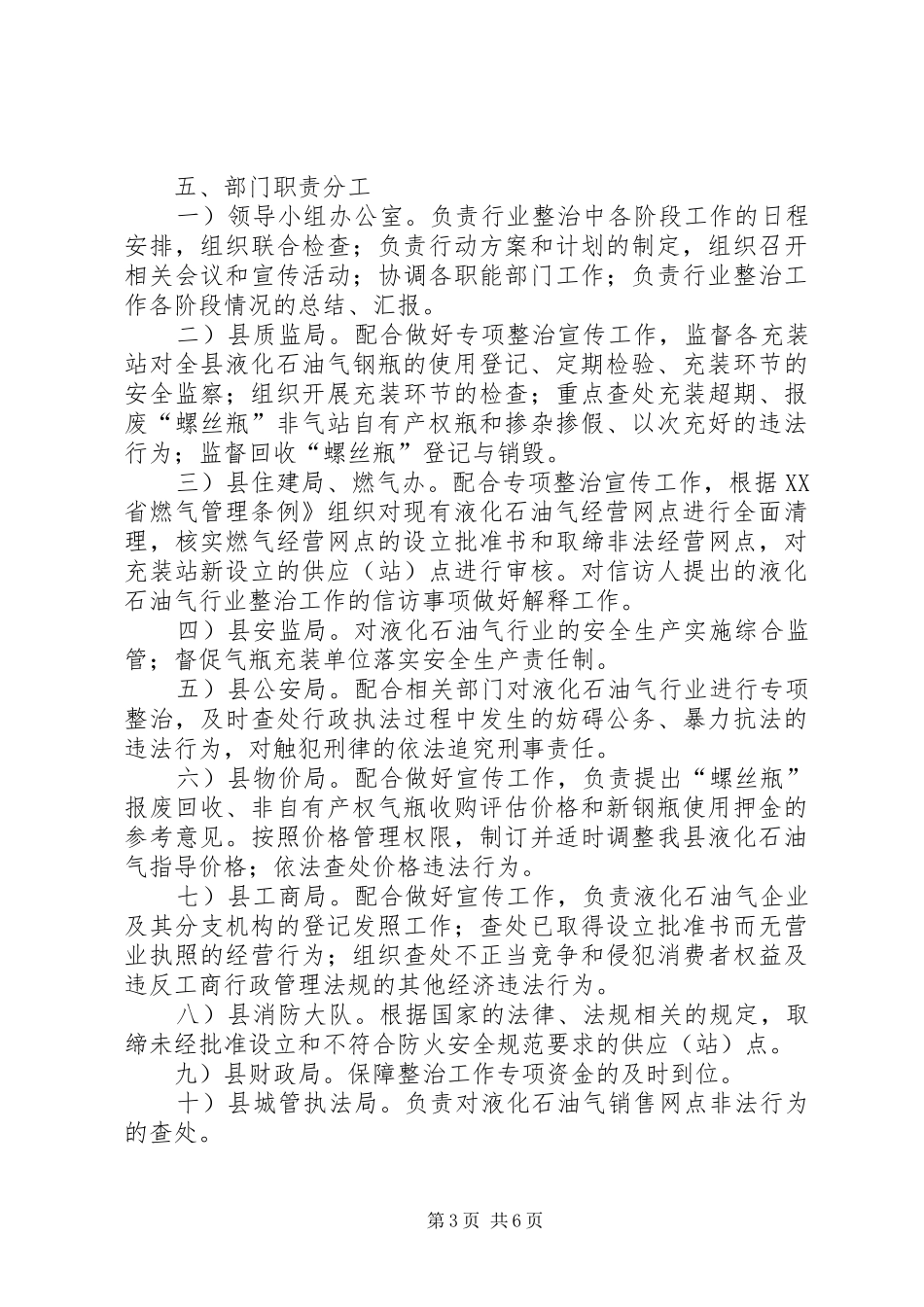 液化石油气行业治理实施方案_第3页