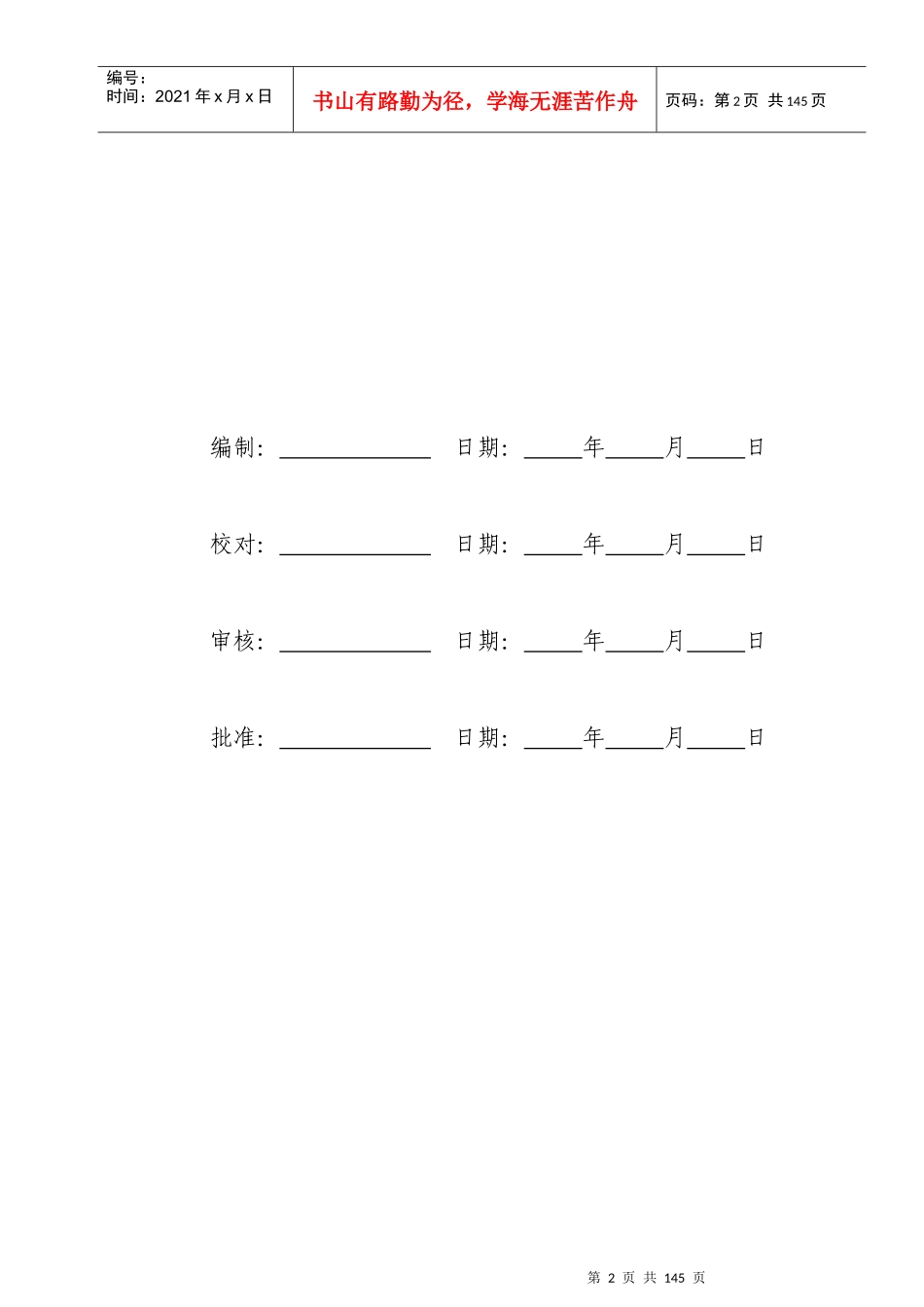 某区域管理处工作手册_第2页