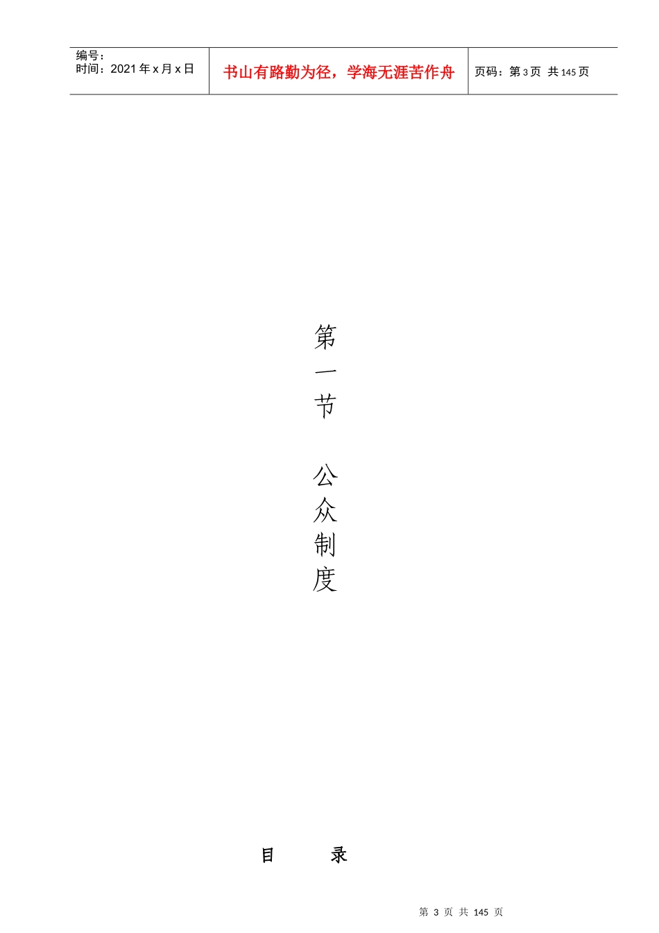 某区域管理处工作手册_第3页