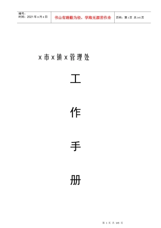 某区域管理处工作手册