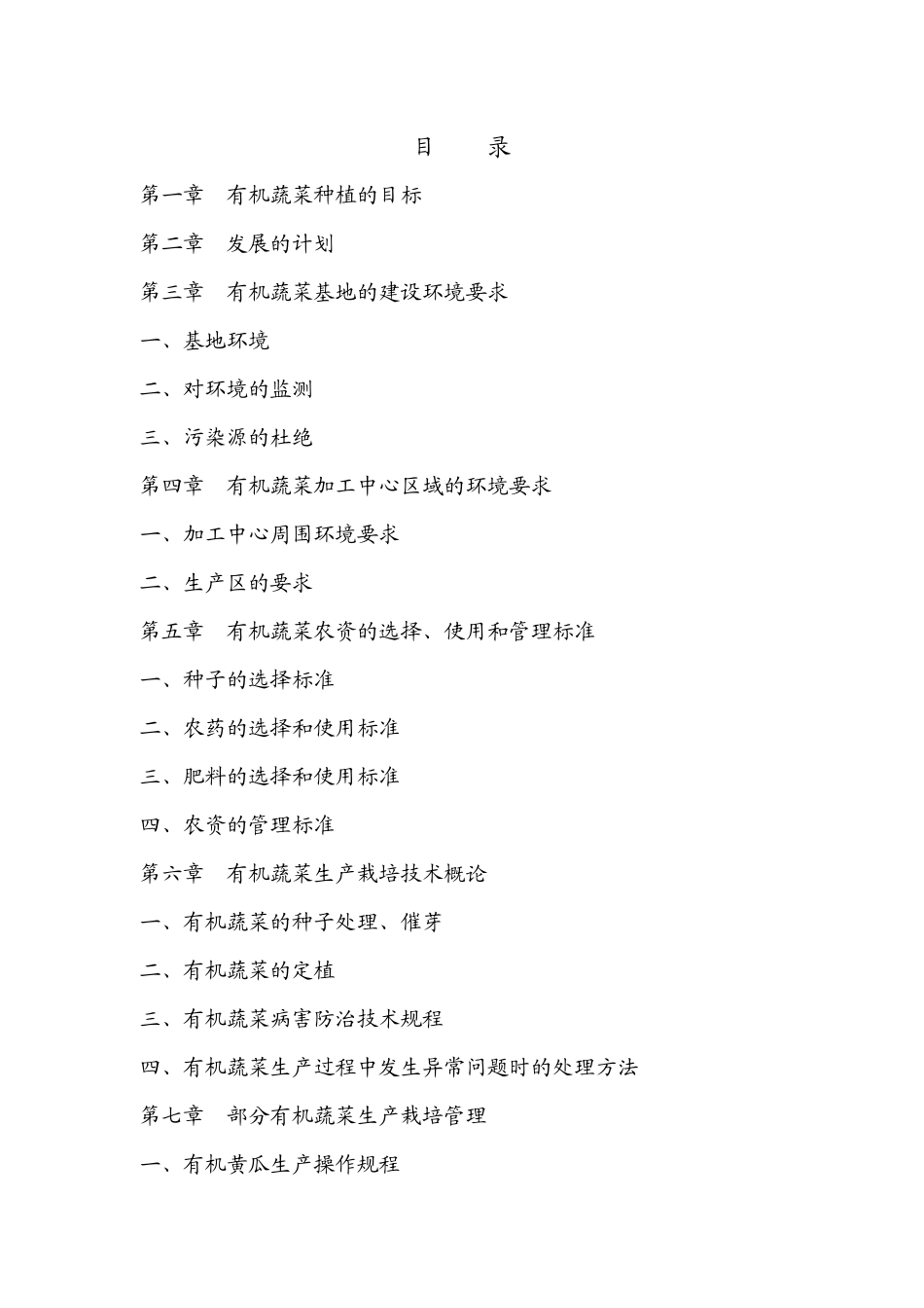 某农业有限公司有机蔬菜种植基地生产管理手册_第2页