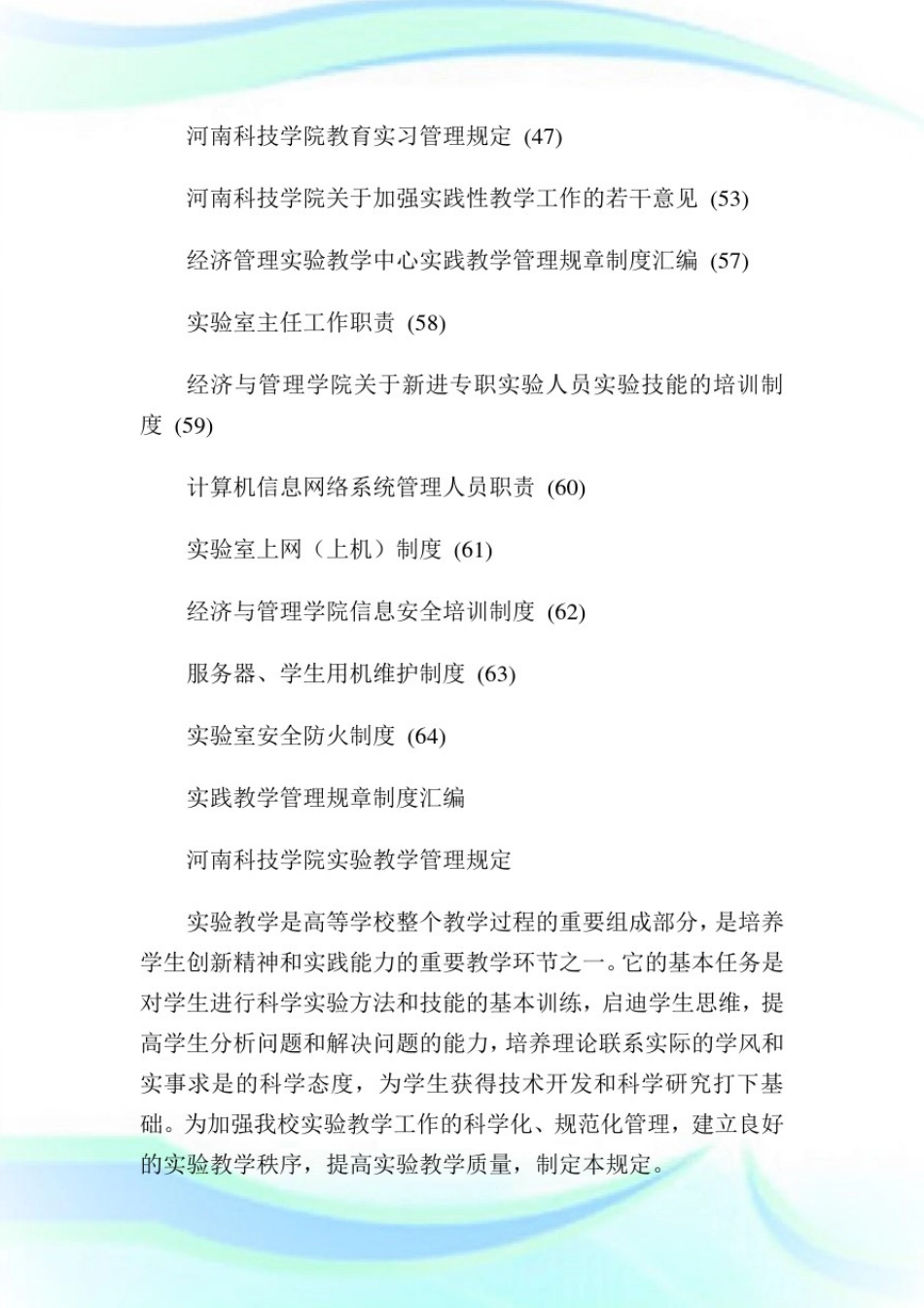 实践教学管理规章制度汇编完整篇.doc_第2页