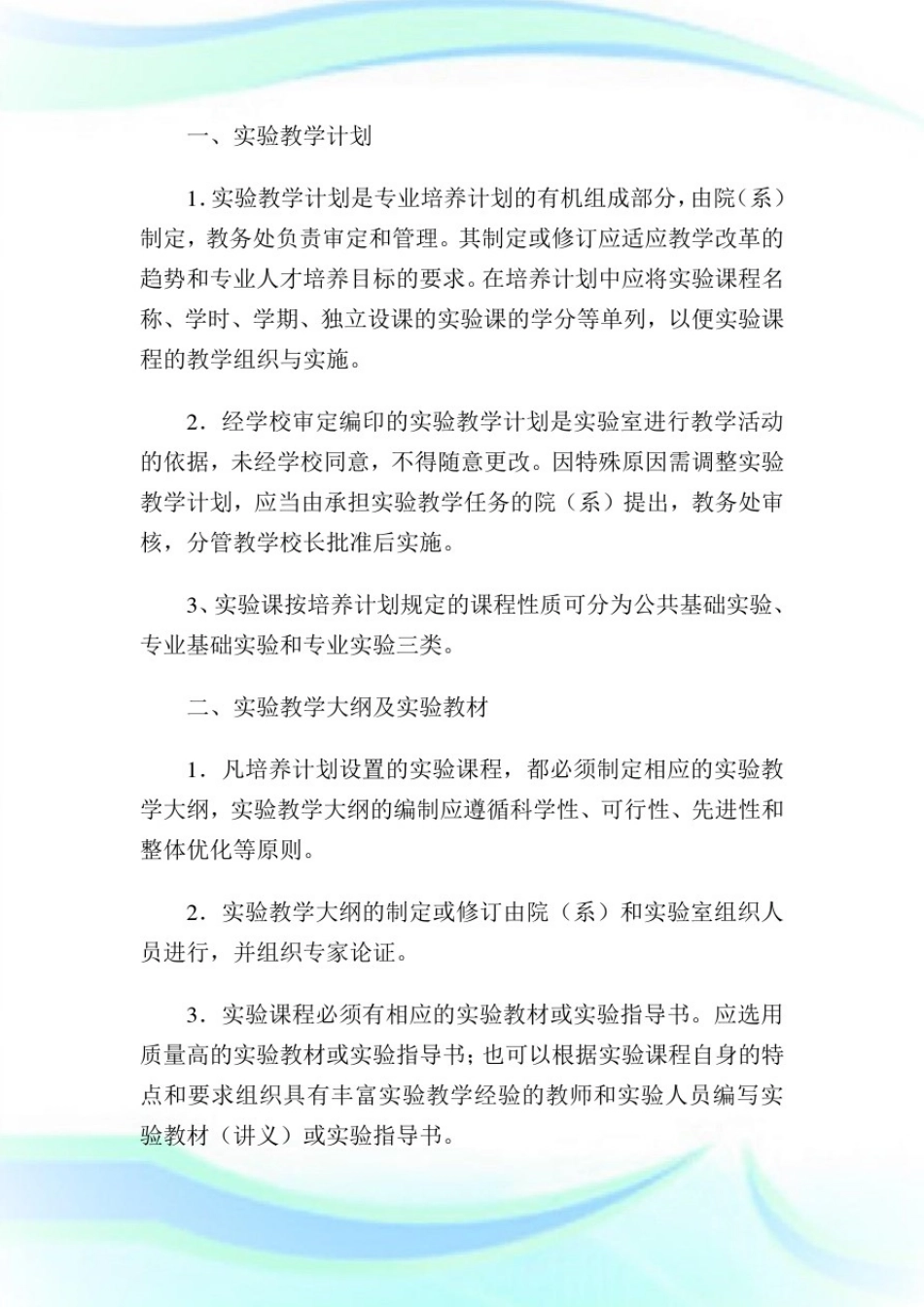 实践教学管理规章制度汇编完整篇.doc_第3页