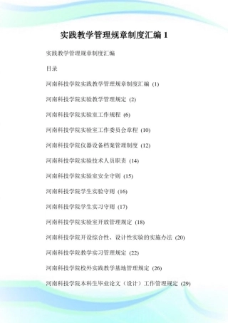 实践教学管理规章制度汇编完整篇.doc