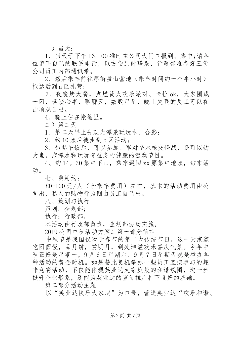 XX年公司中秋活动实施方案_第2页