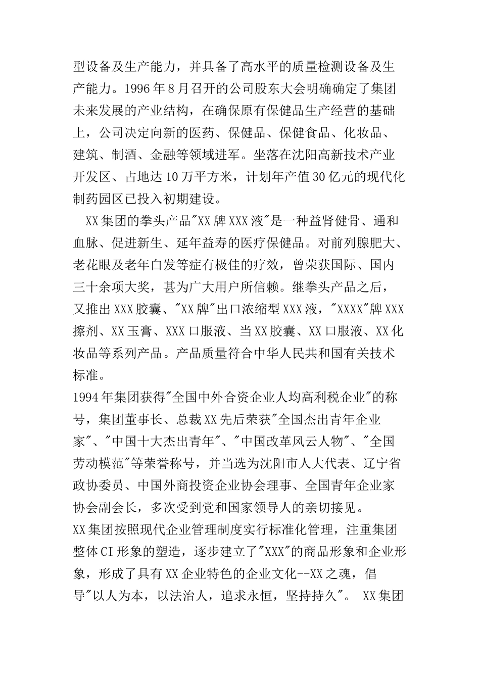 某医药保健品集团员工管理手册_第2页