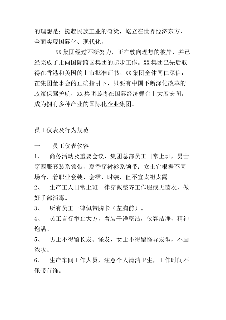 某医药保健品集团员工管理手册_第3页