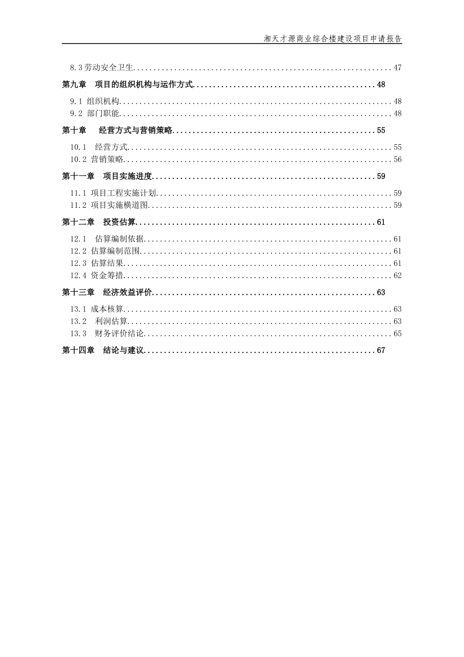 某商业综合楼建设项目申请报告_第2页