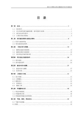 某商业综合楼建设项目申请报告