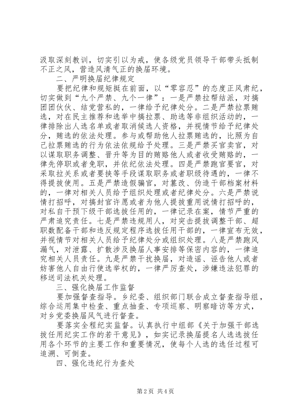 加强换届风气监督方案_第2页