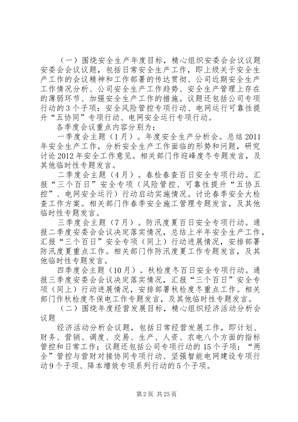 三会制度执行落实专项行动实施方案_第2页