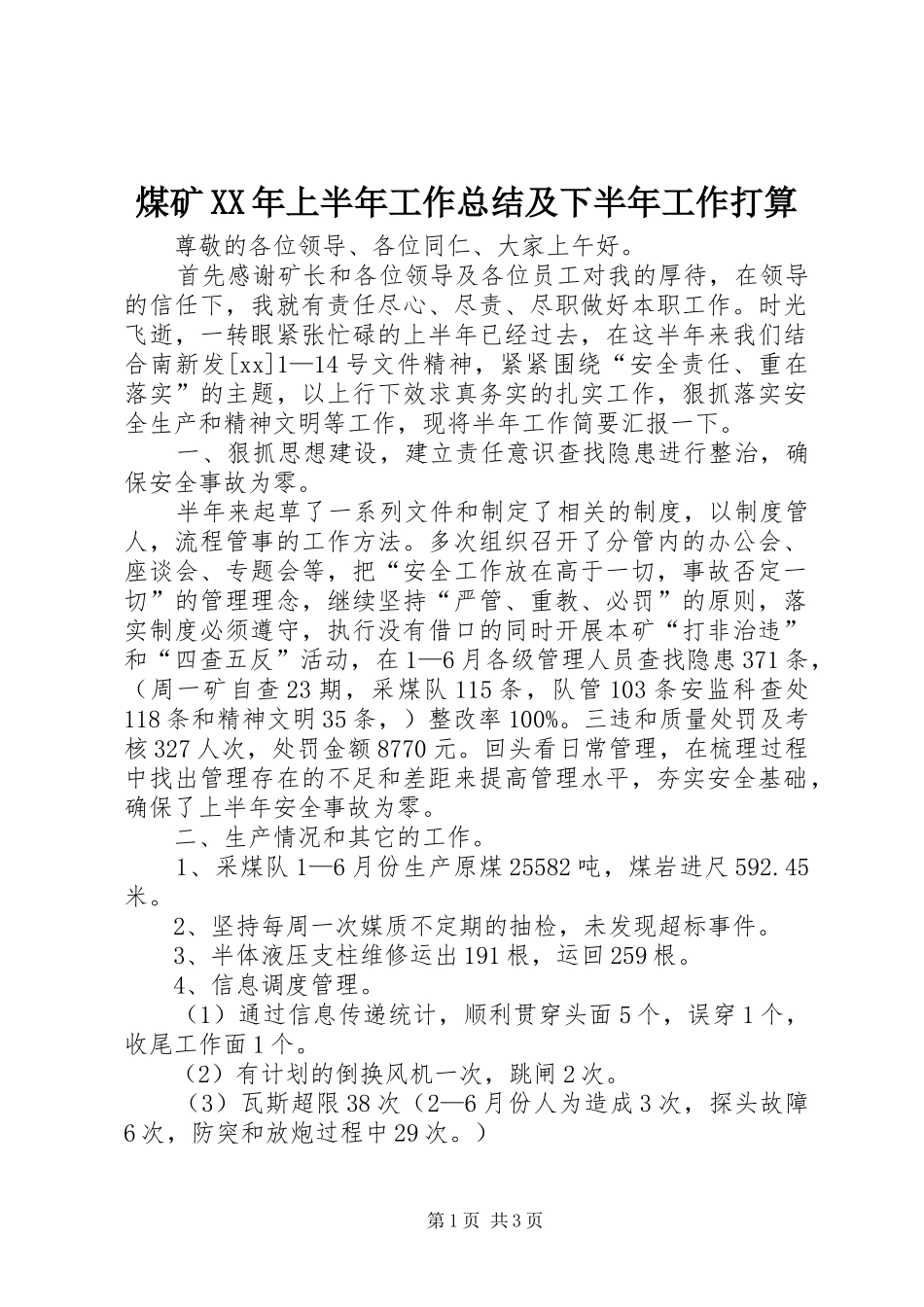 煤矿上半年工作总结及下半年工作打算_第1页