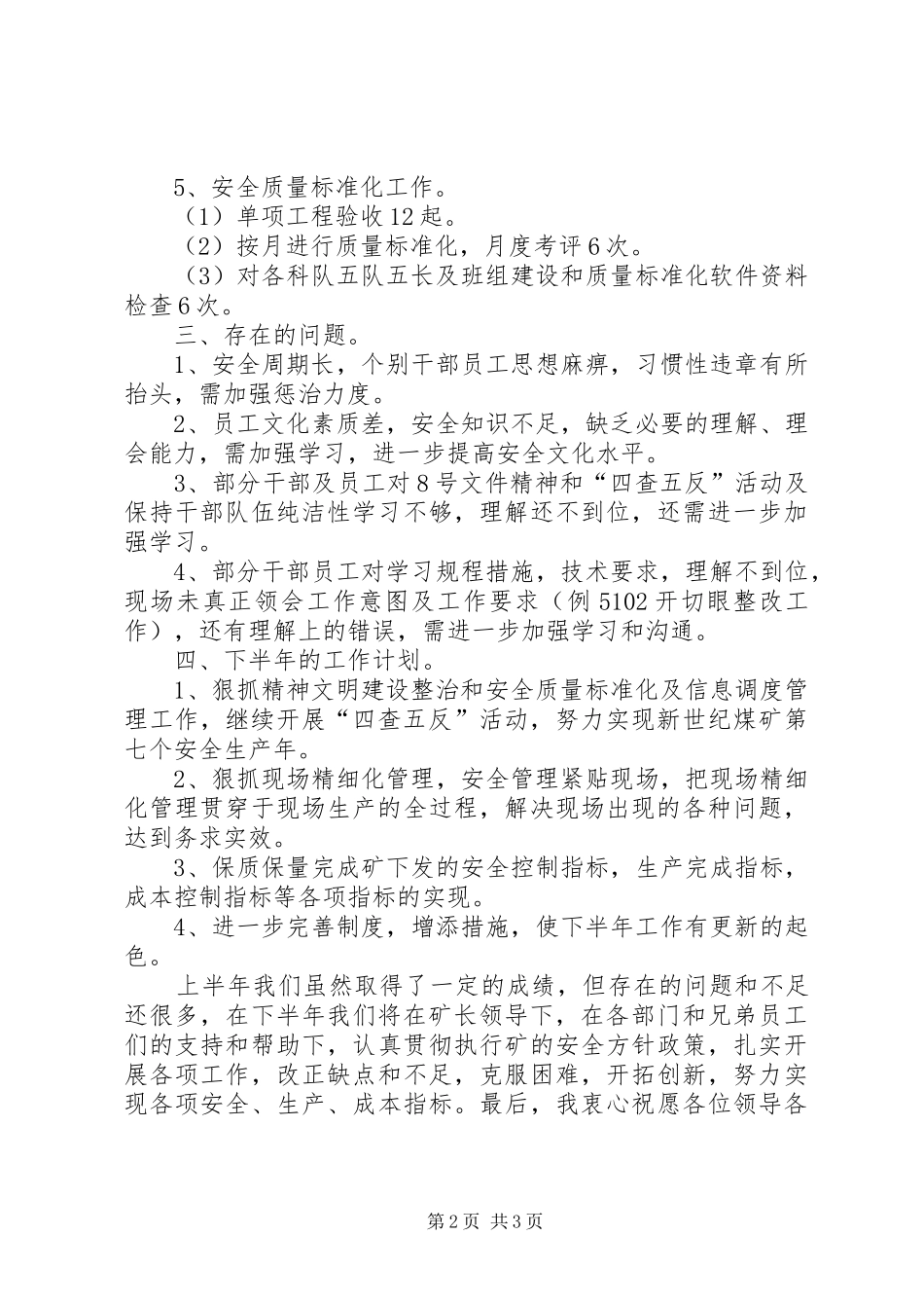 煤矿上半年工作总结及下半年工作打算_第2页