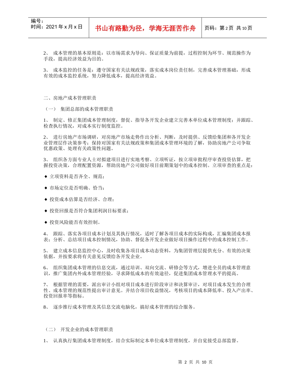 某地产房地产费用成本管理制度_第2页