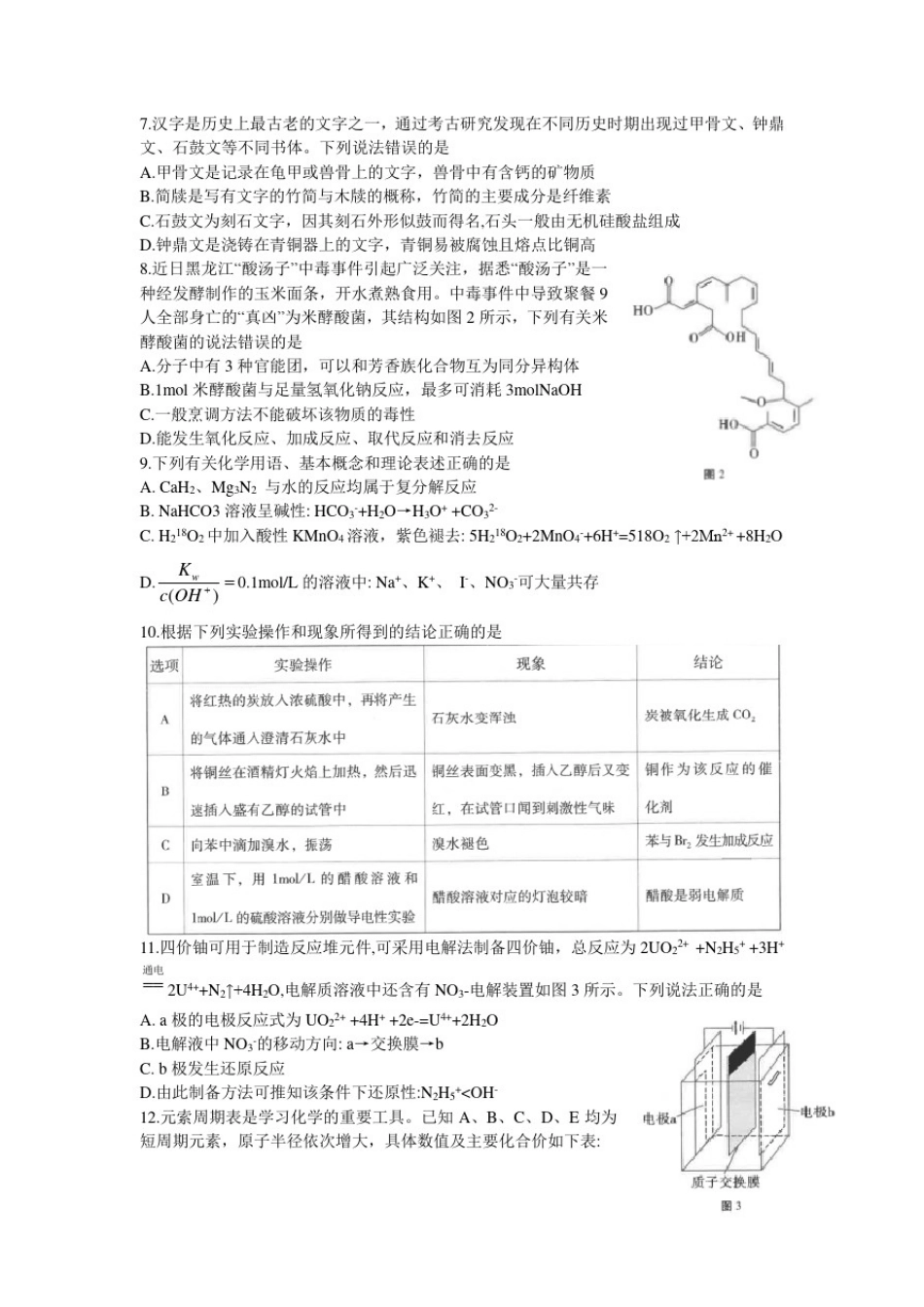 云师大附中2021届高考适应性月考(四)理综Word版_第2页
