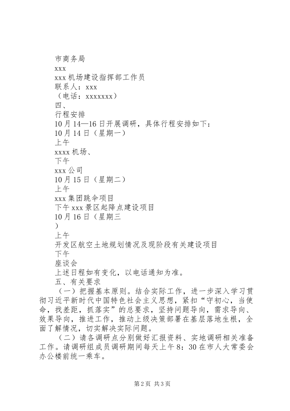 XX市关于对XX市通航产业发展情况调研的实施方案_第2页