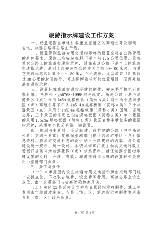 旅游指示牌建设工作实施方案