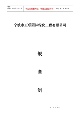 某园林绿化工程有限公司规章制度