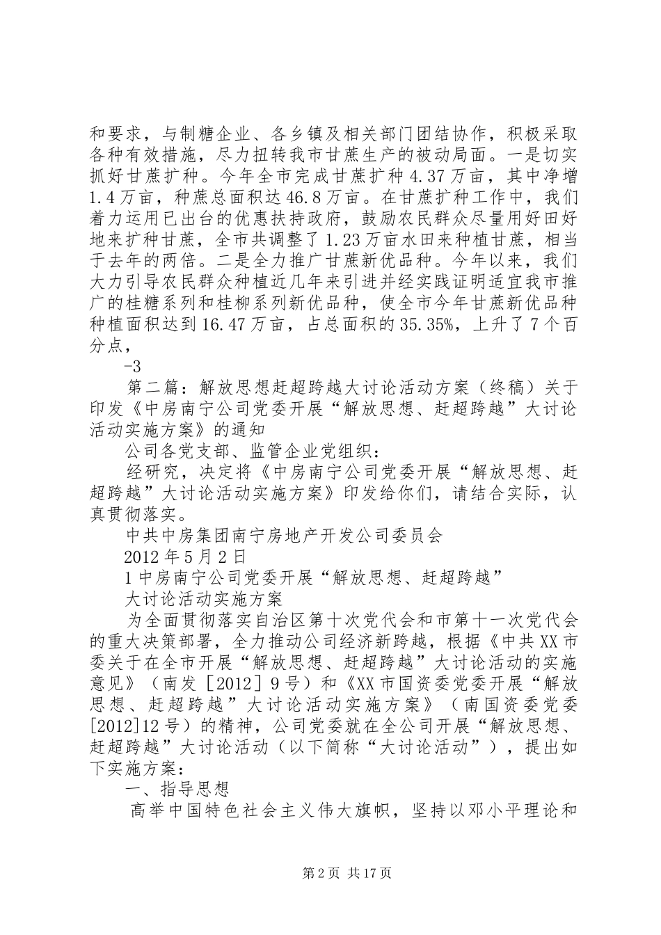 解放思想赶超跨越大讨论活动整改落实实施方案_第2页