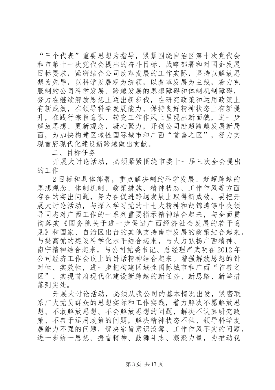 解放思想赶超跨越大讨论活动整改落实实施方案_第3页