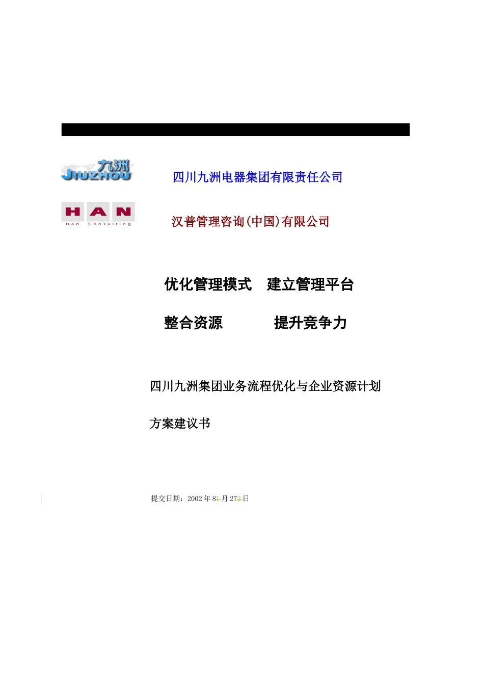 某咨询对九洲的管理咨询_第1页