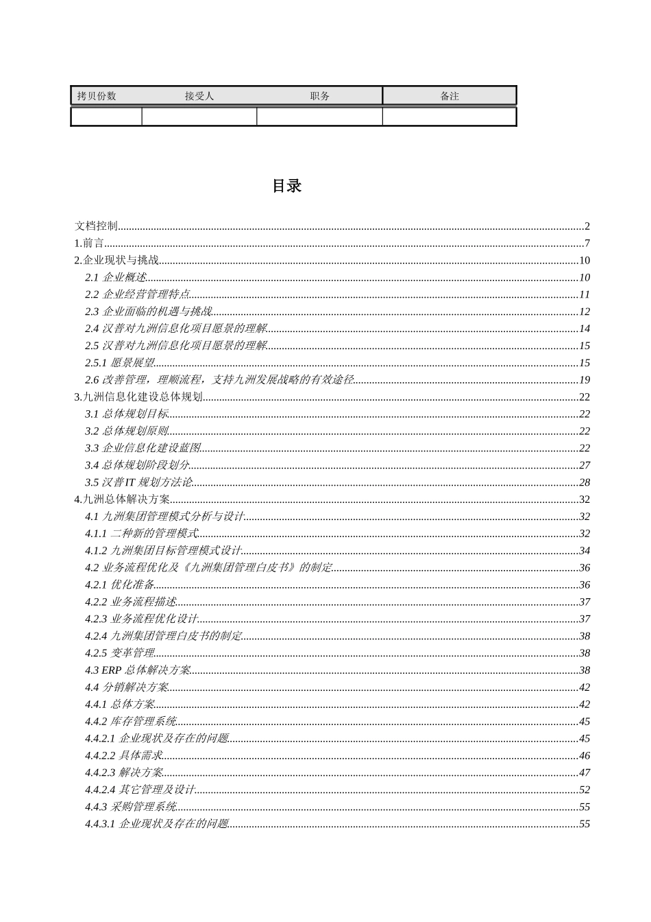 某咨询对九洲的管理咨询_第3页