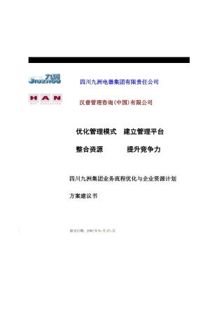 某咨询对九洲的管理咨询