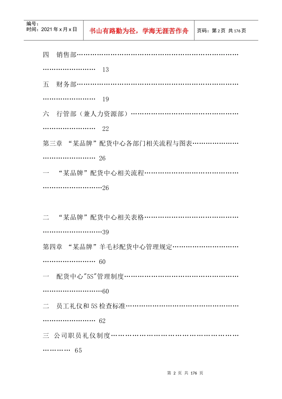 某品牌配货中心管理手册_第2页