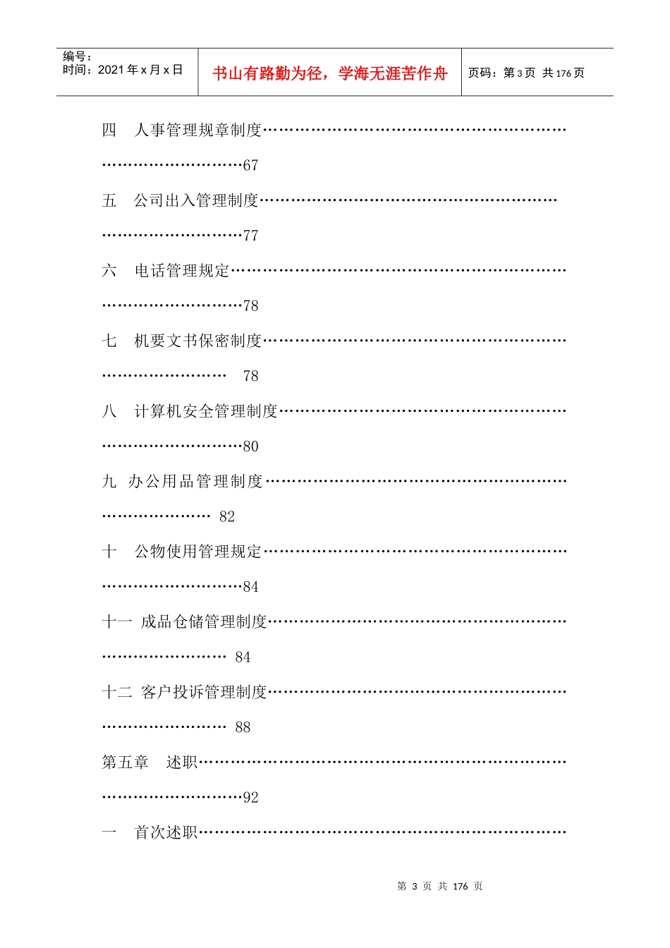 某品牌配货中心管理手册_第3页