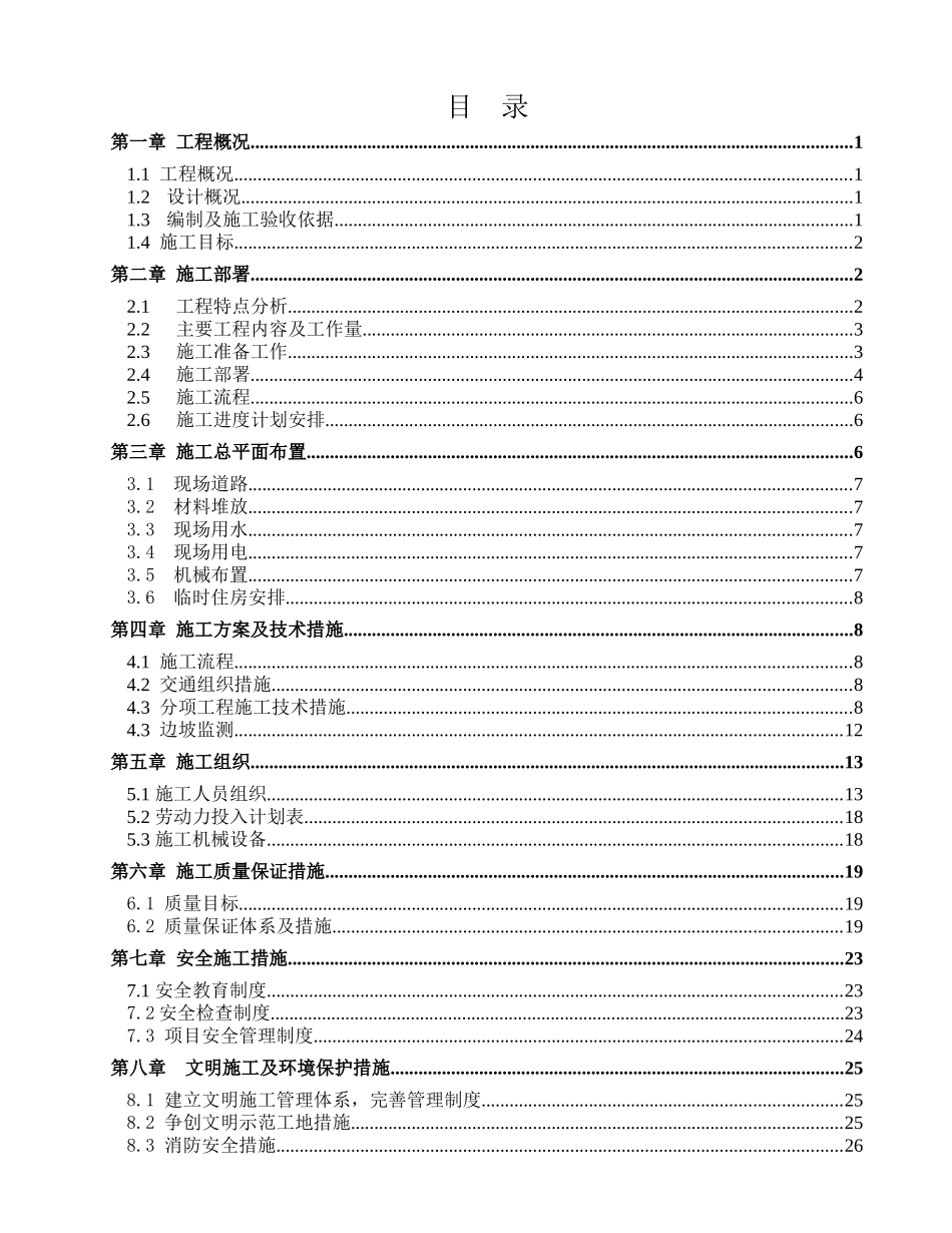 某地区特大型滑坡地质灾害治理工程_第2页
