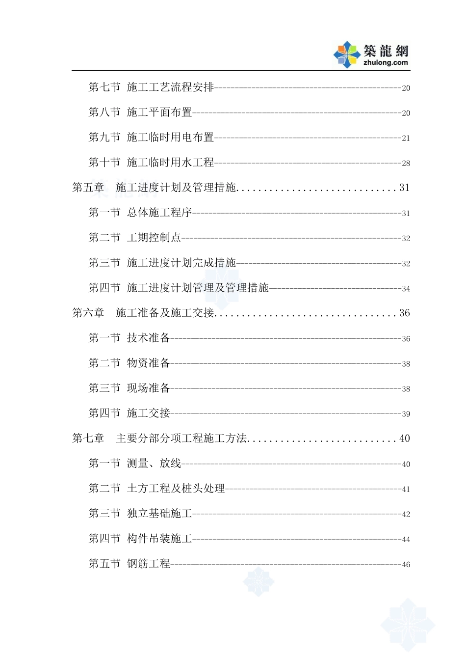 某厂房及宿舍楼施工组织设计_第2页