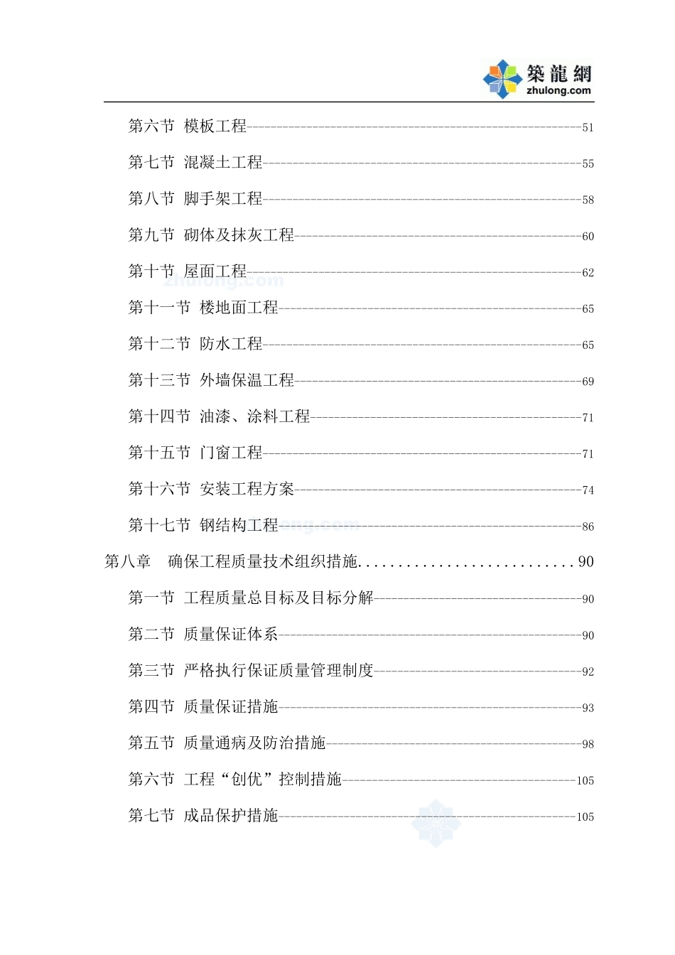 某厂房及宿舍楼施工组织设计_第3页