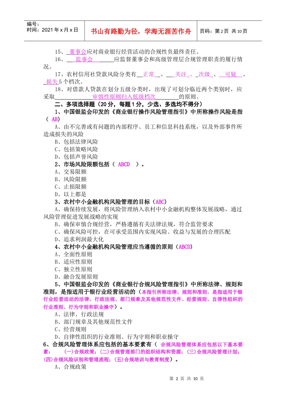 某农村信用社年度风险防控基础知识答题卷_第2页