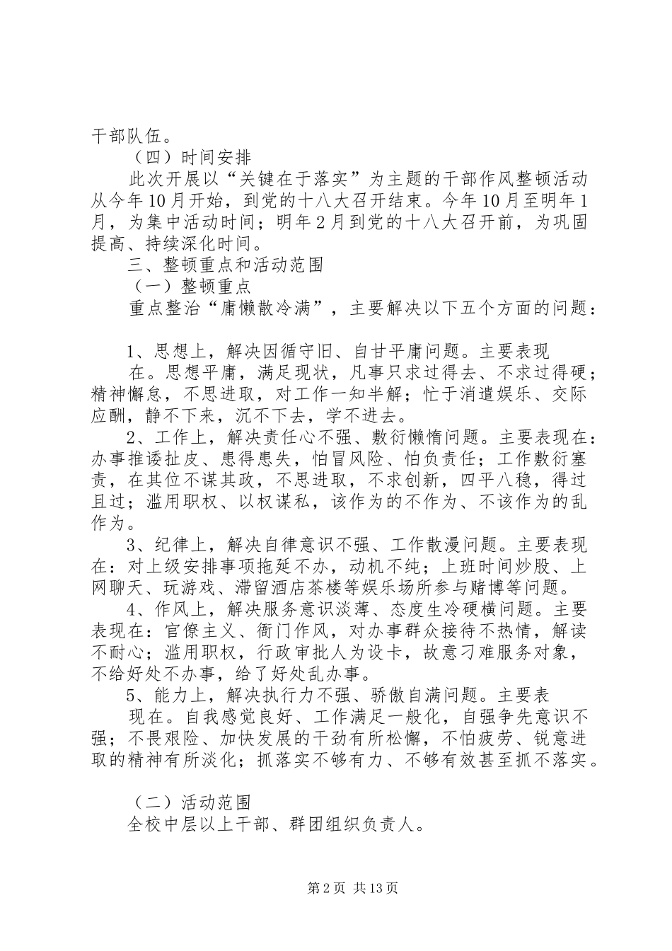 篇一：开展干部作风整顿活动方案_第2页