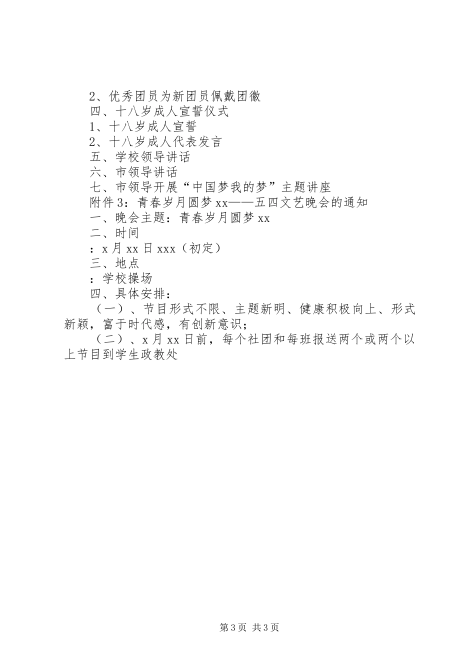 学校XX年五四青年节活动实施方案范文_第3页