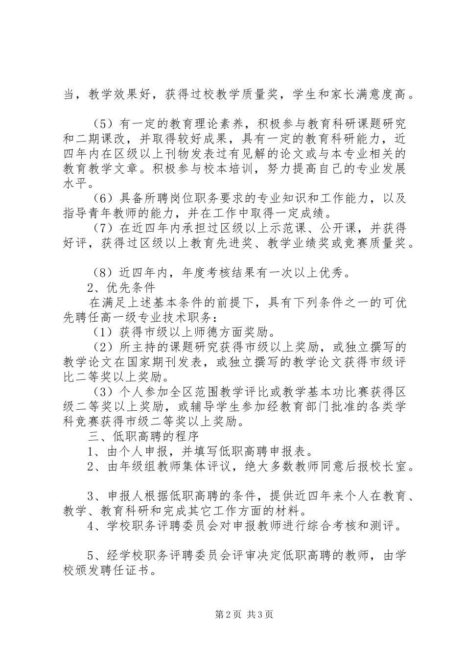 某中学教师低职高聘试行实施方案_第2页