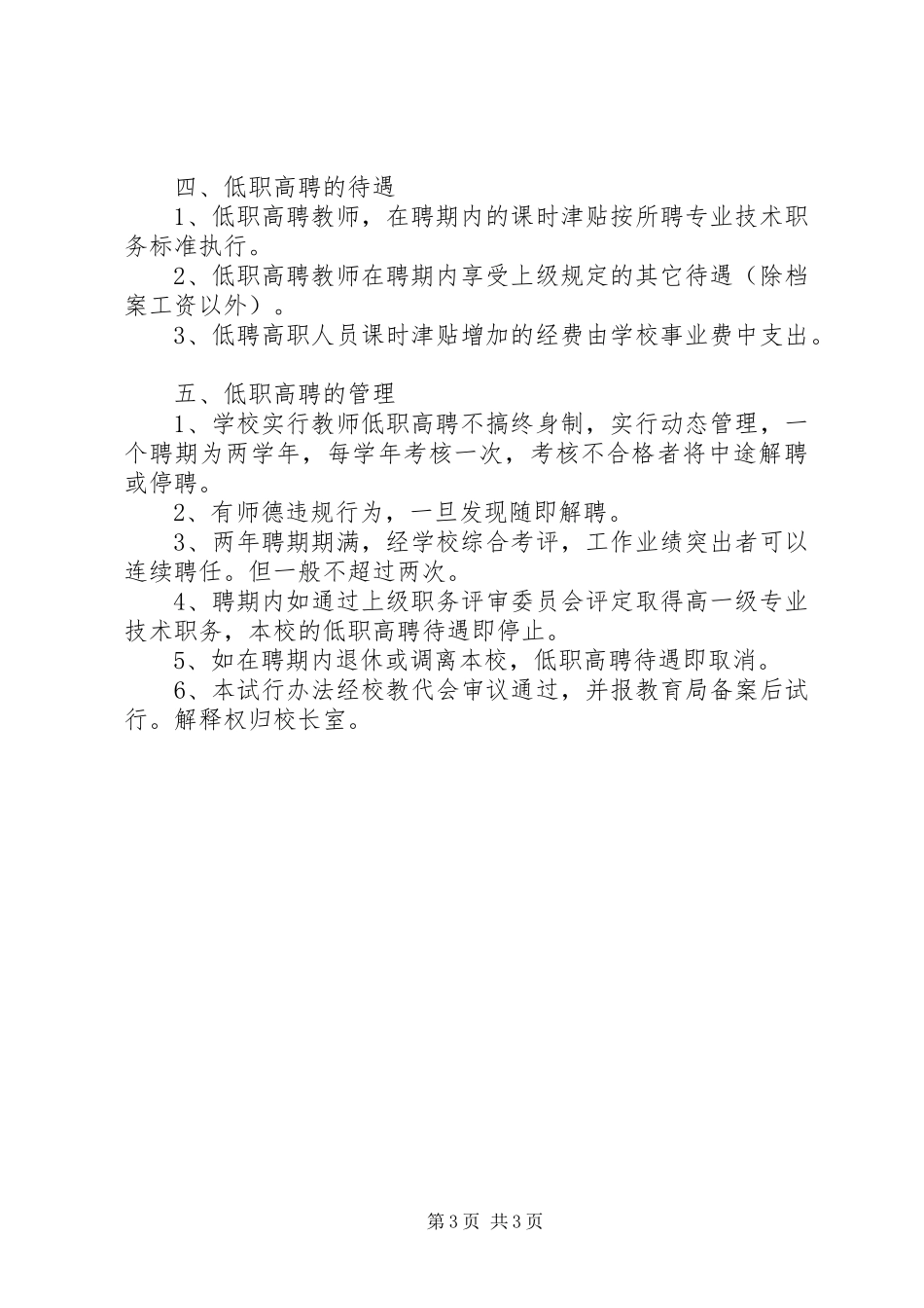 某中学教师低职高聘试行实施方案_第3页
